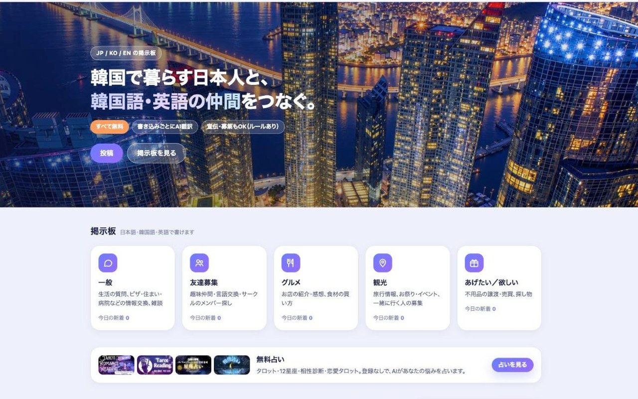 jp.pyol.net — 韓国在住者の3言語コミュニティ掲示板
